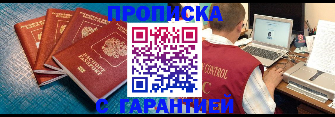 прописка паспорт в Нерюнгри